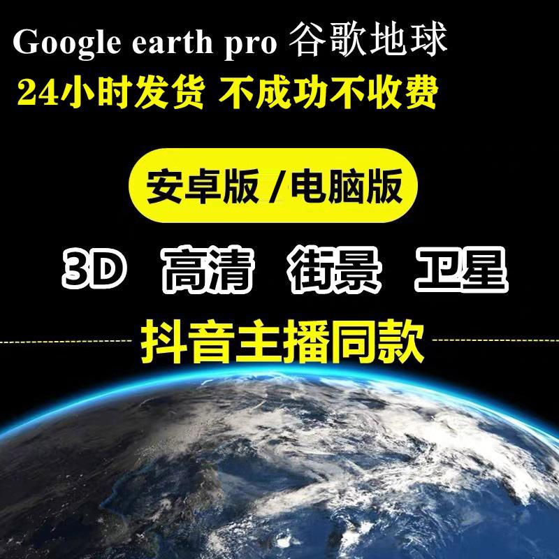 谷歌地球6.2安卓版谷歌地球googleearth安卓版