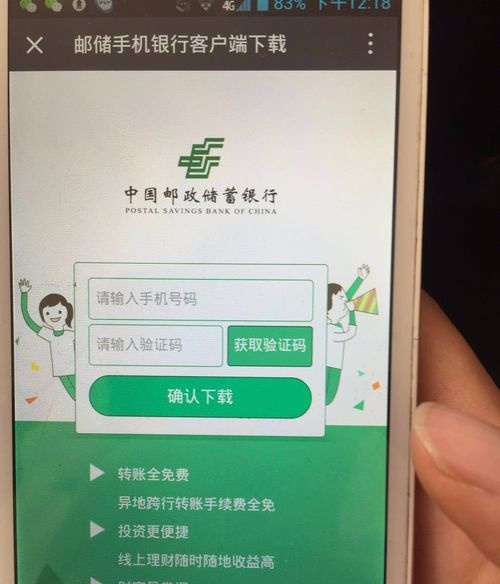 邮储银行客户端便捷版下载邮储银行app到桌面-第1张图片-太平洋在线下载