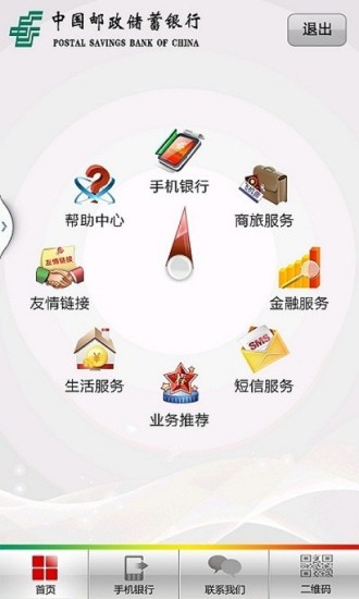 邮储银行客户端便捷版下载邮储银行app到桌面-第2张图片-太平洋在线下载