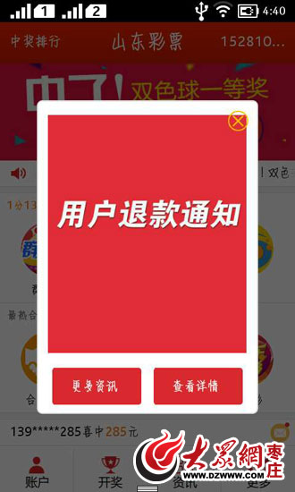 手机客户端彩票彩票怎么在手机上购买-第1张图片-太平洋在线下载