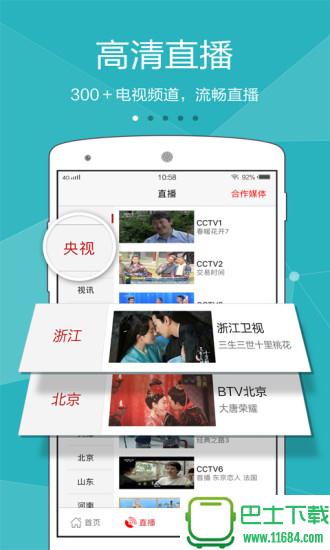 无线电视直播安卓版下载无线网电视下载什么软件可以看卫视-第1张图片-太平洋在线下载