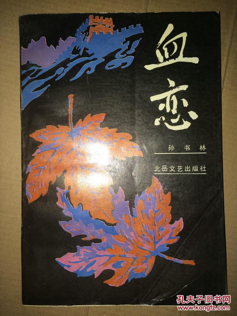 血恋手机版血恋国语高清未删减版在线观看-第2张图片-太平洋在线下载