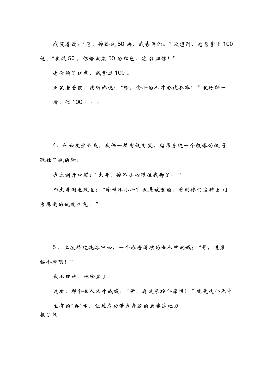 搞笑段子安卓版爆笑笑话段子100个笑死人不偿命