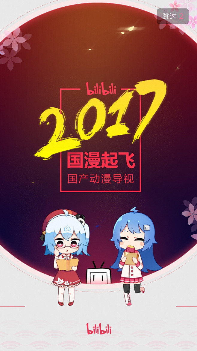 bilibili客户端1.6bilibili哔哩哔哩官网pc端-第1张图片-太平洋在线下载