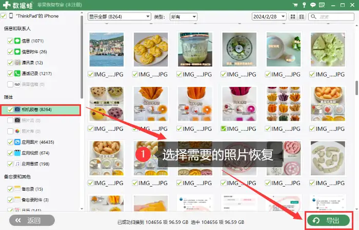 苹果恢复软件免费版iPhone数据恢复软件-第1张图片-太平洋在线下载