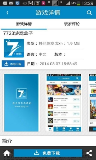 7723免费版下载苹果版7723游戏盒子v452-第2张图片-太平洋在线下载