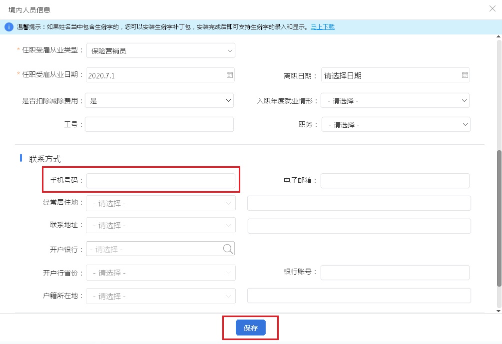 社保扣缴客户端密码社保费管理客户端申报密码是什么-第1张图片-太平洋在线下载