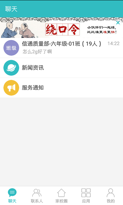 学生校讯通客户端严禁学校强制使用校讯通付费业务-第2张图片-太平洋在线下载