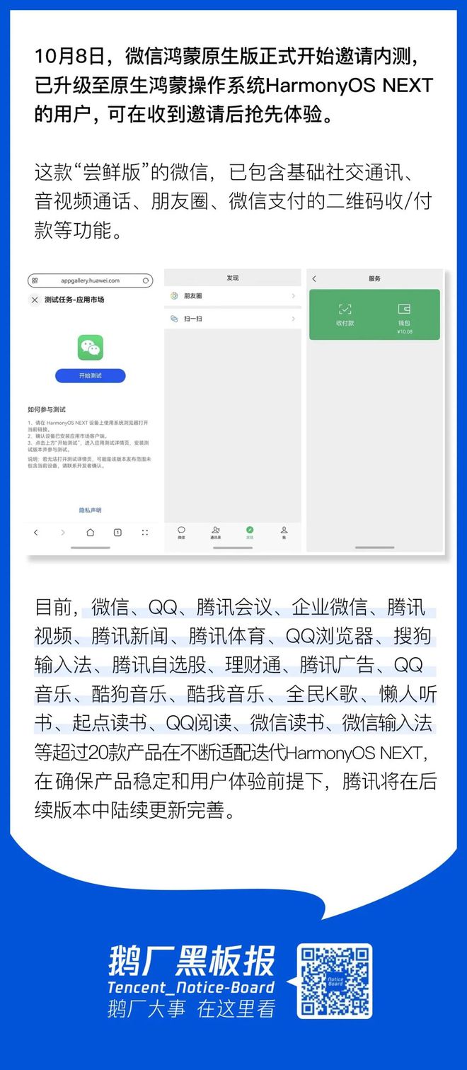 安卓版微信内测版微信673安卓版-第2张图片-太平洋在线下载