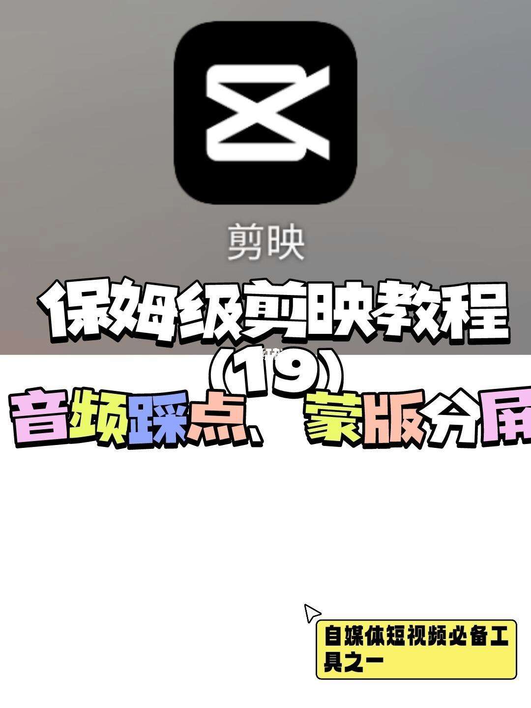 安卓版蒙版教程视频蒙版的使用方法和步骤-第1张图片-太平洋在线下载