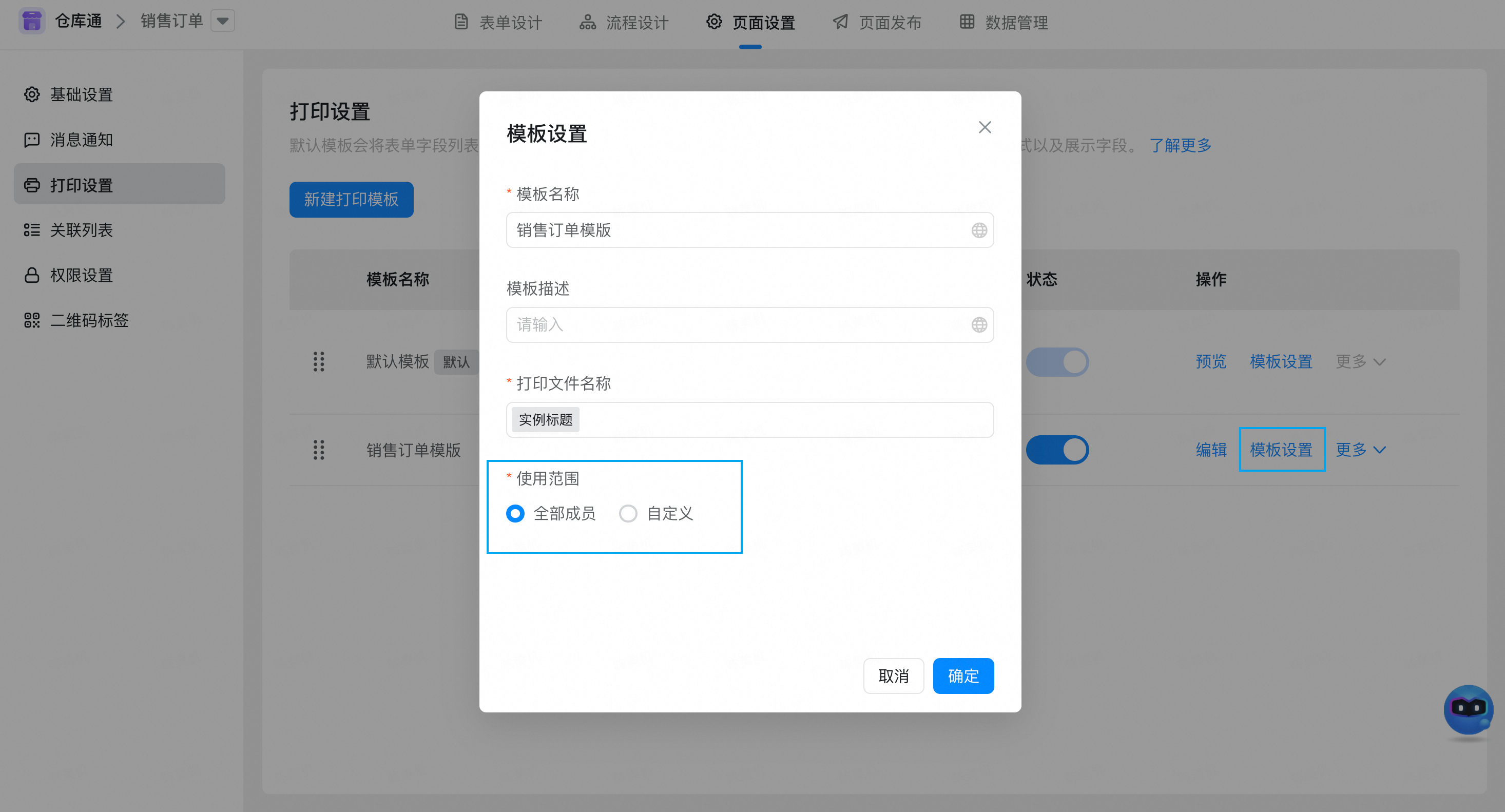 钉钉打印电脑客户端钉钉云打印电脑打印客户端-第2张图片-太平洋在线下载