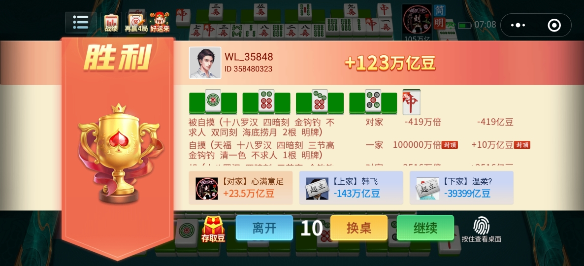 微乐麻将助手神器苹果版麻将外挂先免费试用一小时破解版-第2张图片-太平洋在线下载
