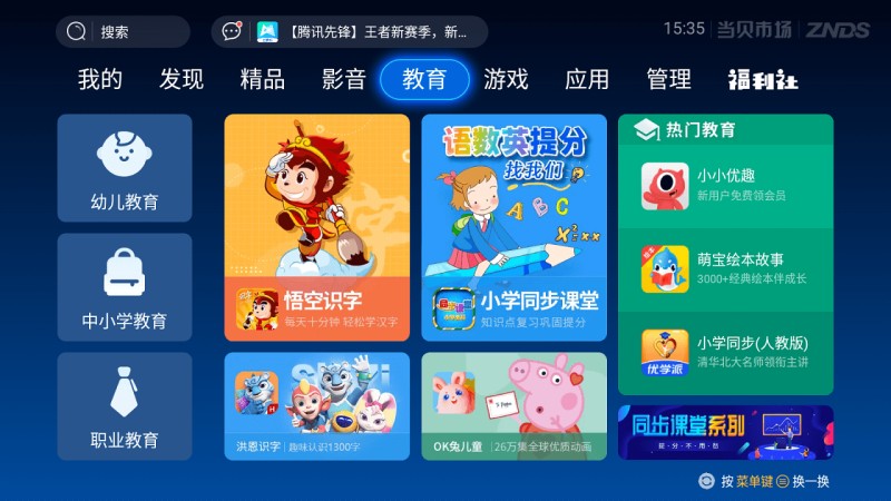 当贝市场手机版下载当贝市场app官方下载-第1张图片-太平洋在线下载