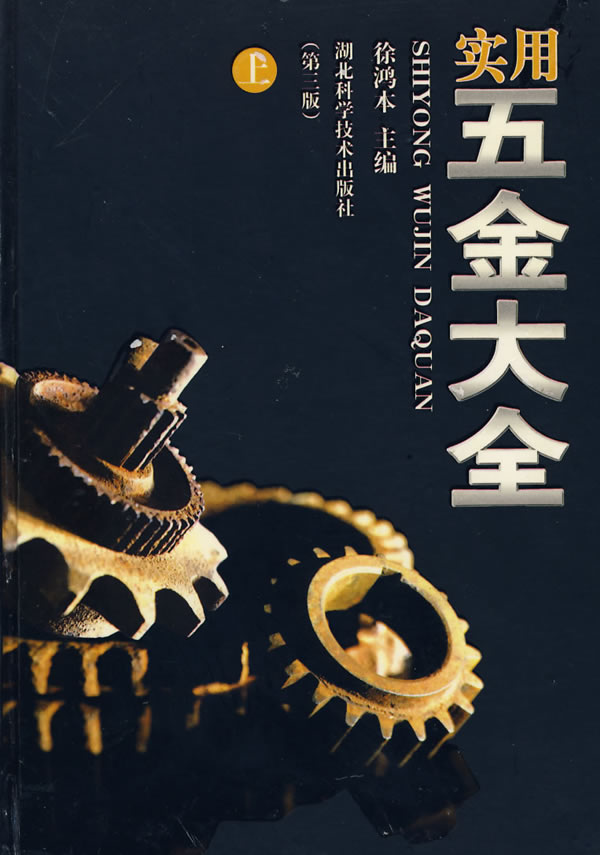 五金手册安卓版五金手册电子版免费下载-第1张图片-太平洋在线下载