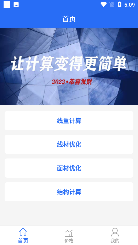 算料手机版木工算料软件手机版-第2张图片-太平洋在线下载