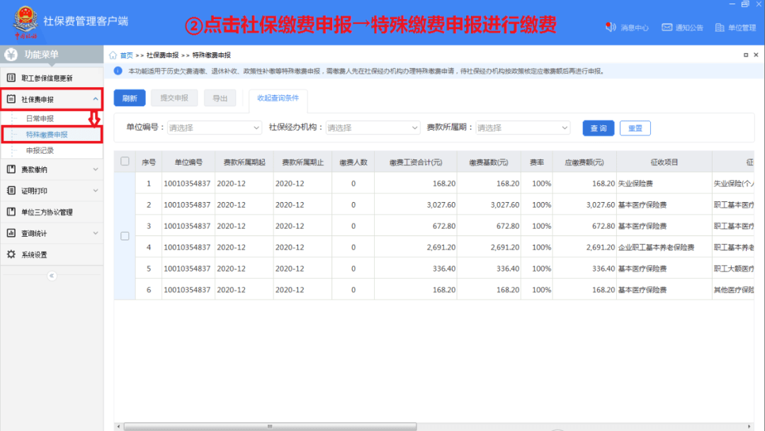 社保客户端三者合一社保客户端三方协议怎么签