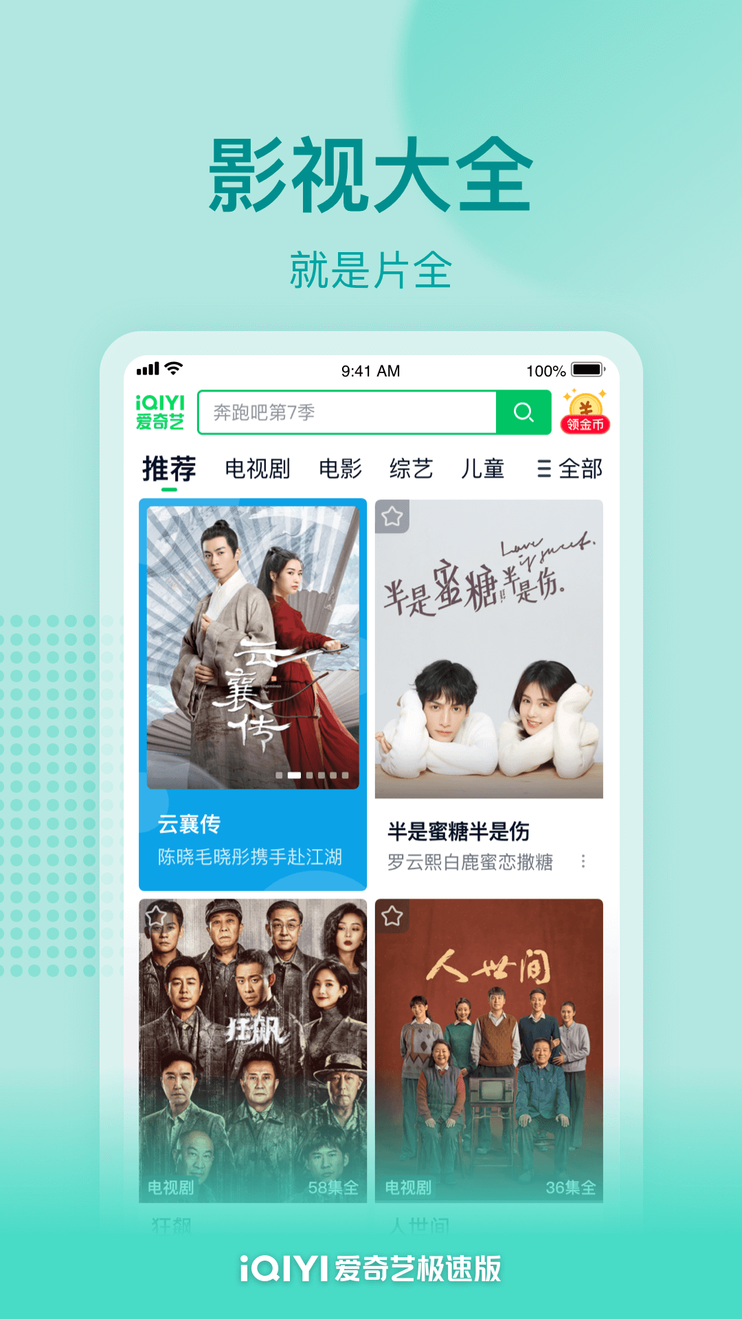 爱奇艺安卓2.2版本爱奇艺旧版本下载72-第2张图片-太平洋在线下载