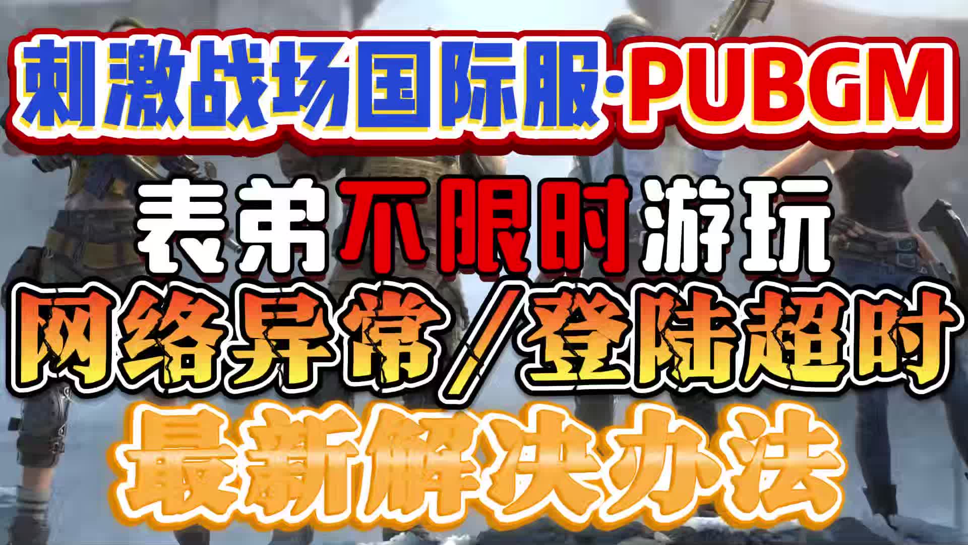 苹果版刺激国际服地铁逃生国际服苹果版