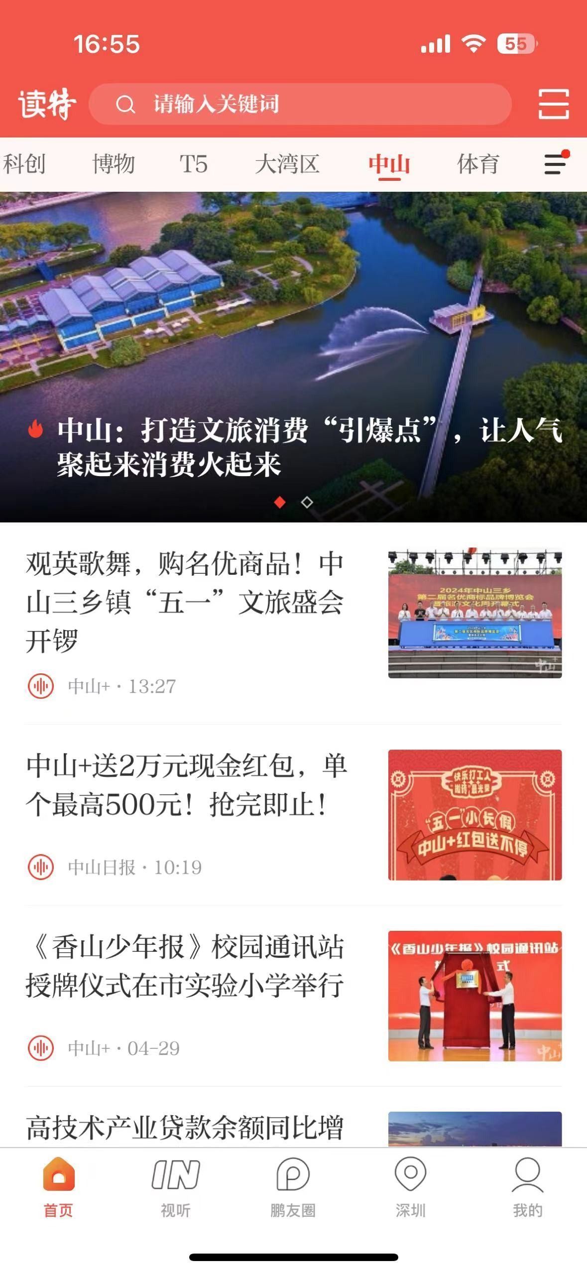 客户端的频道中国交通频道客户端