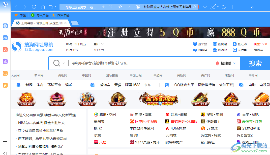 搜狗搜索客户端搜狗游戏平台下载