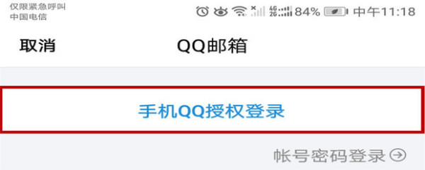 qq邮箱客户端添加个人邮箱登录入口-第2张图片-太平洋在线下载